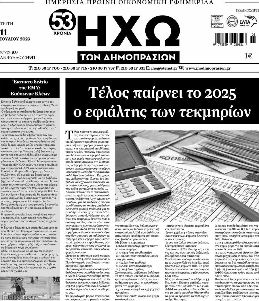 Ηχώ των Δημοπρασιών