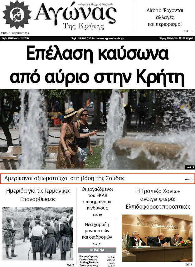 Αγώνας της Κρήτης