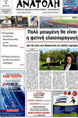 Πρωτοσέλιδο Ανατολή