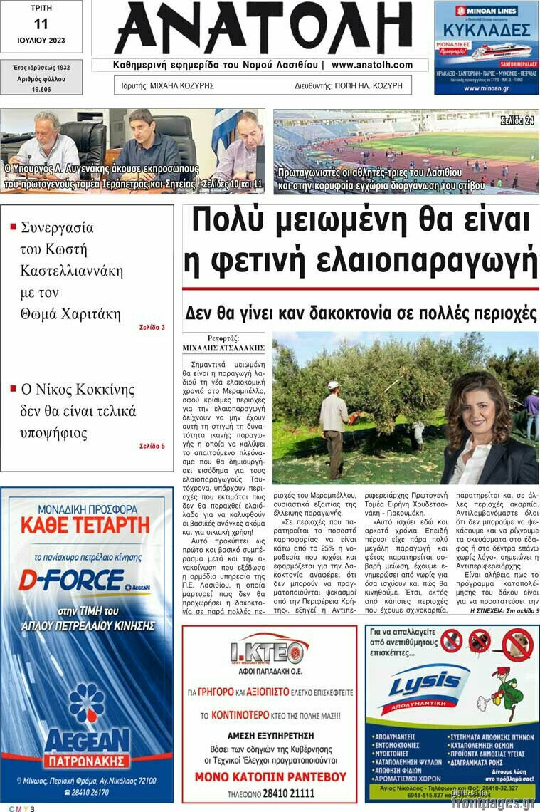 Ανατολή