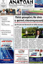 /Ανατολή
