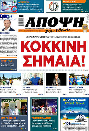 Πρωτοσέλιδο Άποψη του νότου