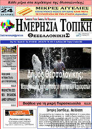 /Ημερήσια Τοπική
