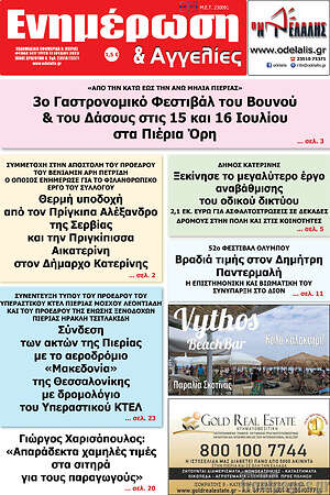 Πρωτοσέλιδο Ενημέρωση και Αγγελίες
