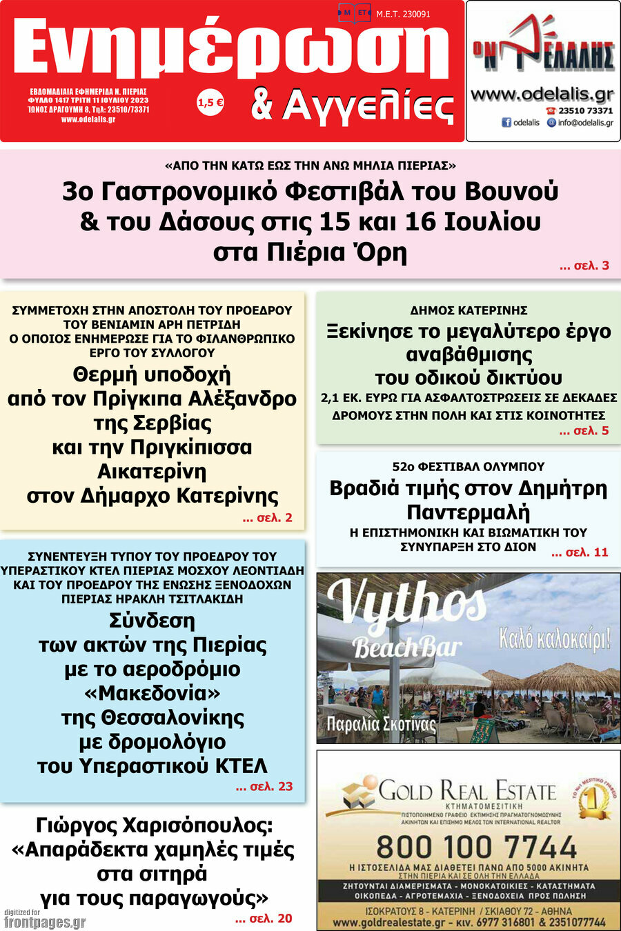Ενημέρωση και Αγγελίες