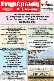 /Ενημέρωση και Αγγελίες