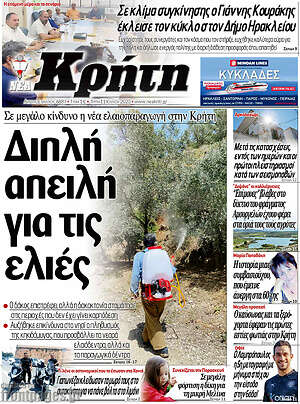 Πρωτοσέλιδο Νέα Κρήτη