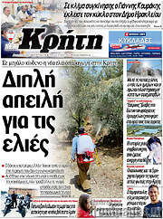 /Νέα Κρήτη