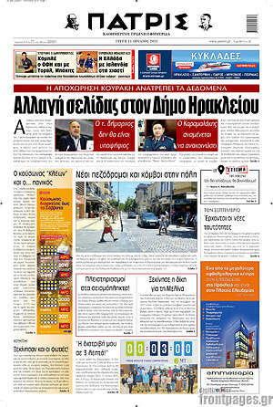 Πρωτοσέλιδο Πατρίς