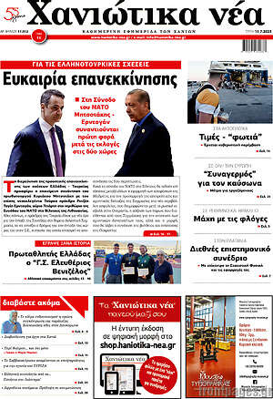 Πρωτοσέλιδο Χανιώτικα Νέα