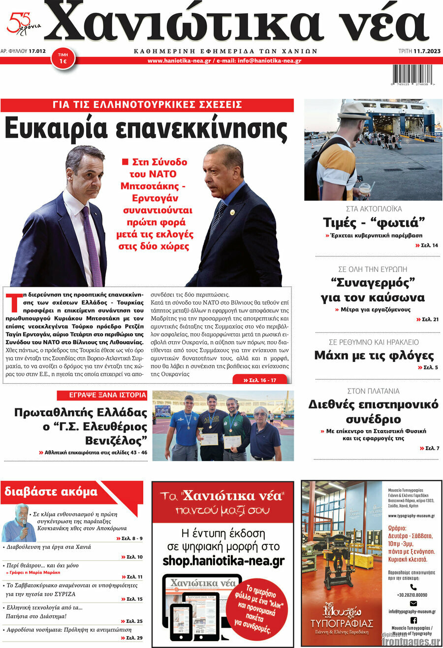 Χανιώτικα Νέα