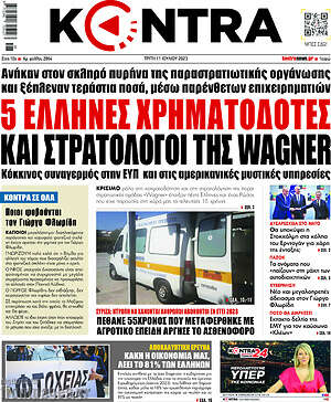 Kontra News: 5 Έλληνες χρηματοδότες και στρατολόγοι της Wagner
