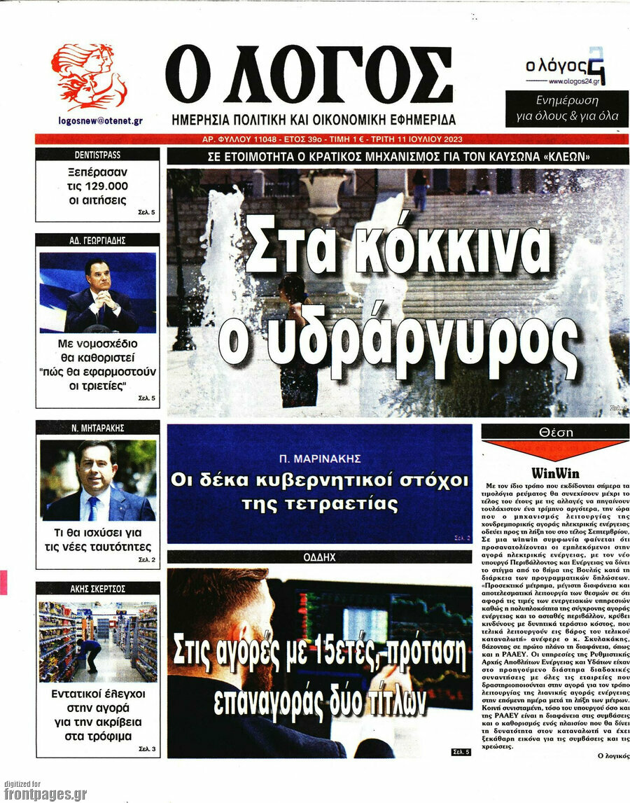 Ο Λόγος