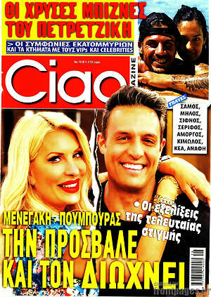 Περιοδικό Ciao