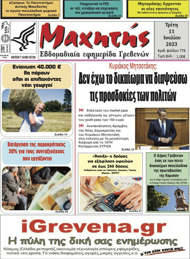 Μαχητής Γρεβενών