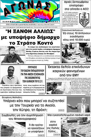 Πρωτοσέλιδο Αγώνας