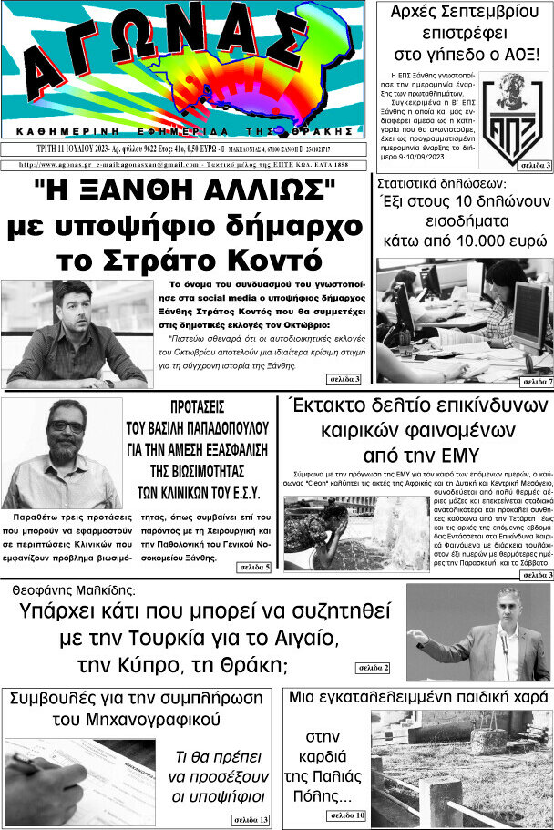 Αγώνας