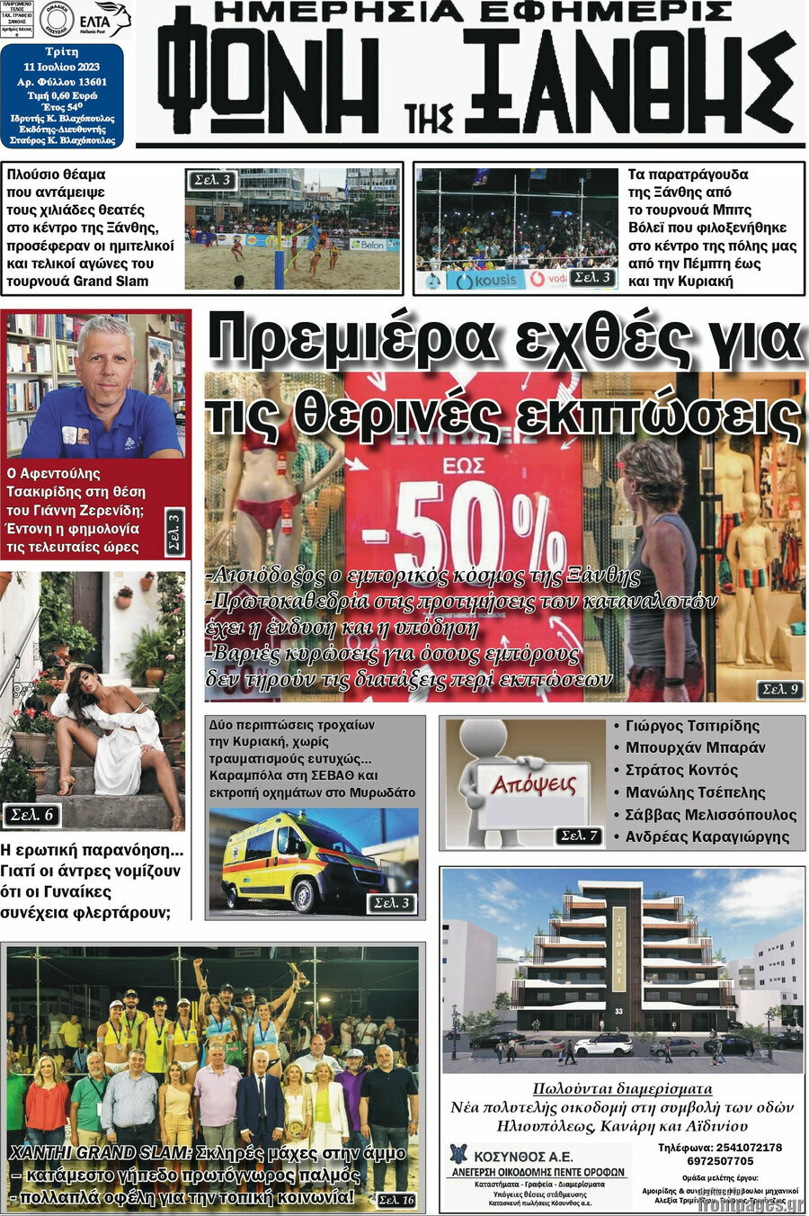 Φωνή της Ξάνθης