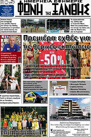 /Φωνή της Ξάνθης