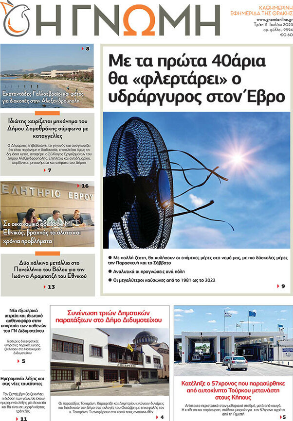 Η Γνώμη