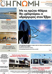 /Η Γνώμη