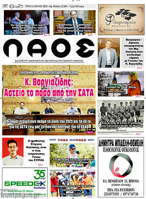Πρωτοσέλιδο Λαός