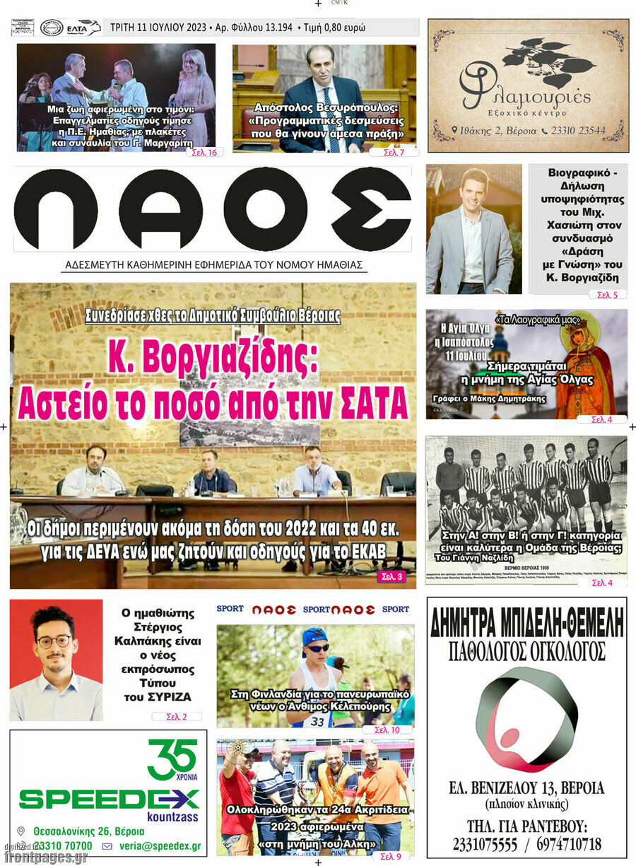 Λαός