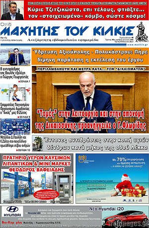 Πρωτοσέλιδο Μαχητής του Κιλκίς