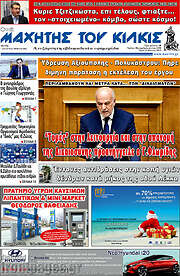 /Μαχητής του Κιλκίς