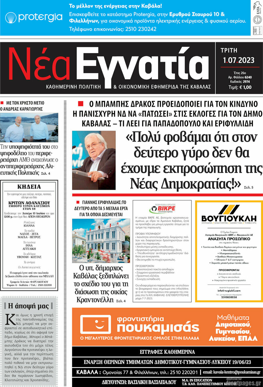 Νέα Εγνατία