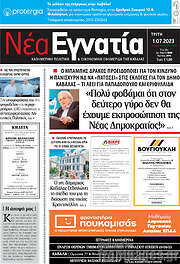 /Νέα Εγνατία
