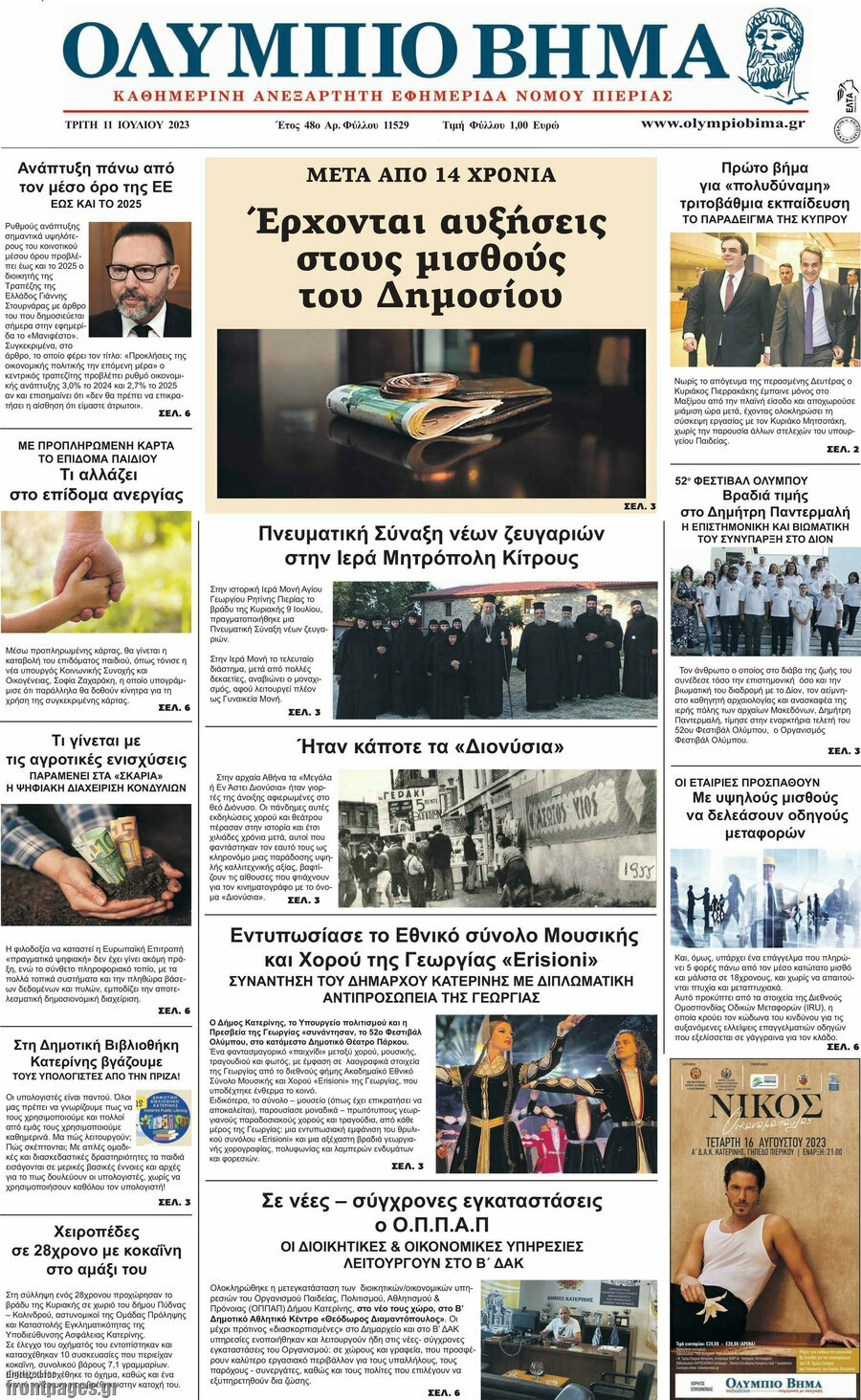 Ολύμπιο Βήμα