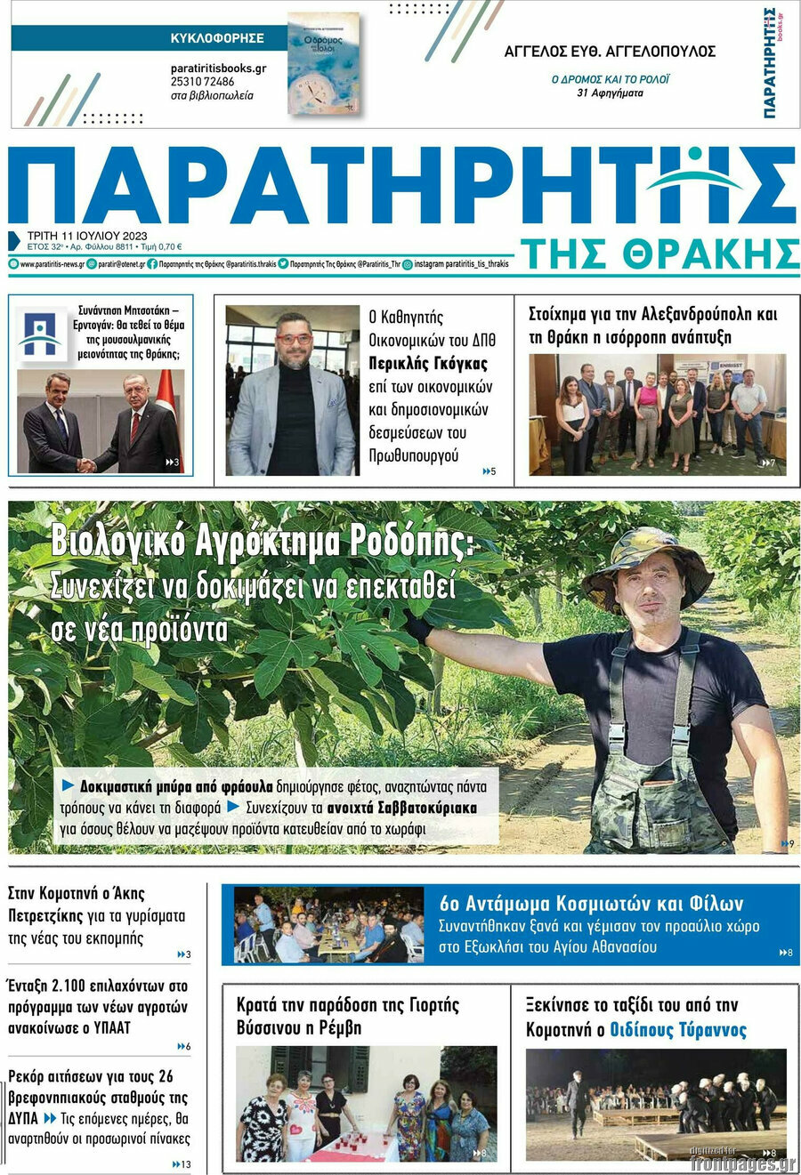 Παρατηρητής