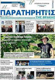/Παρατηρητής