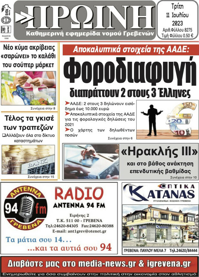 Πρωινή Γρεβενών