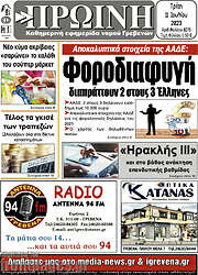 /Πρωινή Γρεβενών