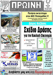 /Πρωινή Κοζάνης