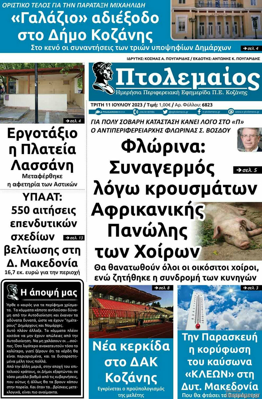 Πτολεμαίος