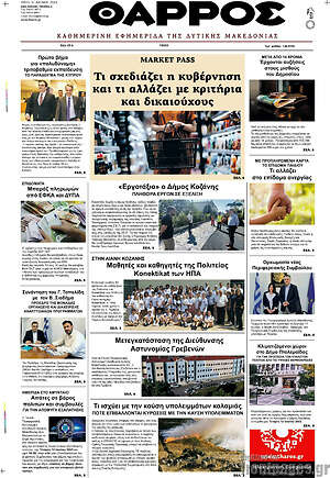 Πρωτοσέλιδο Θάρρος