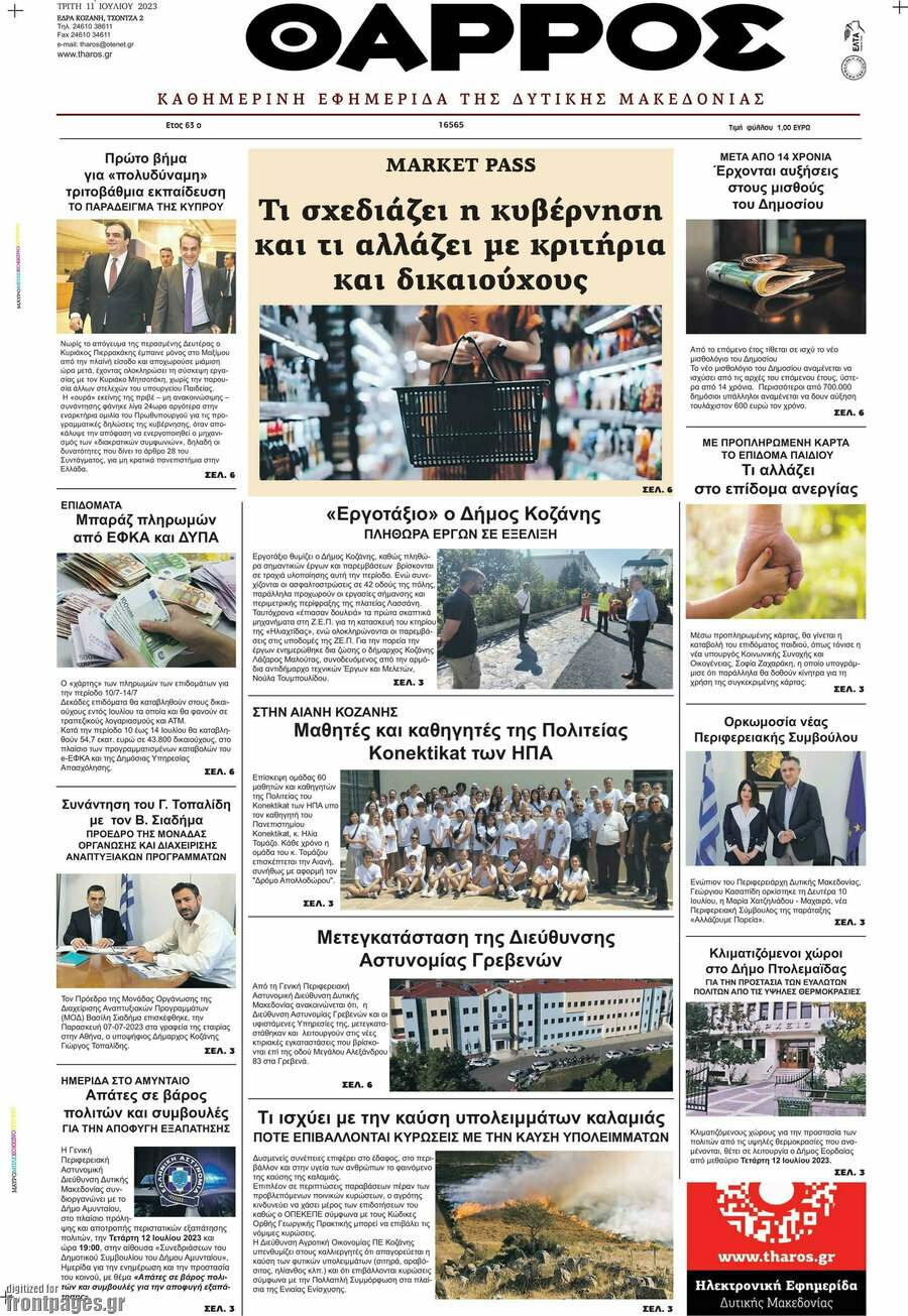 Θάρρος