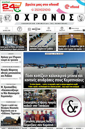 Πρωτοσέλιδο Χρόνος