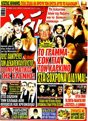 Περιοδικό Χάι