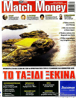 Πρωτοσέλιδο εφημερίδας Match Money - protoselida