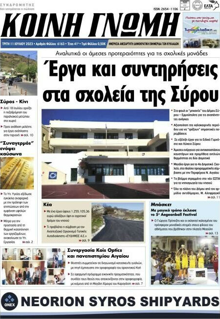 Κοινή Γνώμη