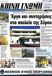 /Κοινή Γνώμη