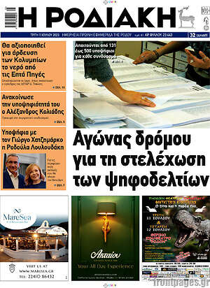 Πρωτοσέλιδο Η Ροδιακή