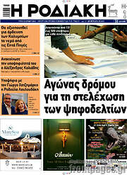 /Η Ροδιακή