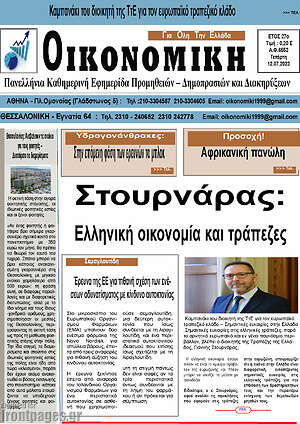 Πρωτοσέλιδο Οικονομική