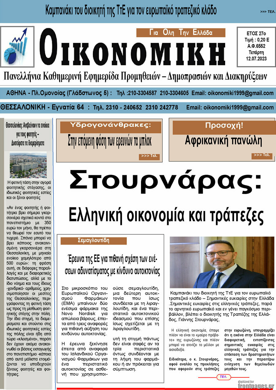 Οικονομική