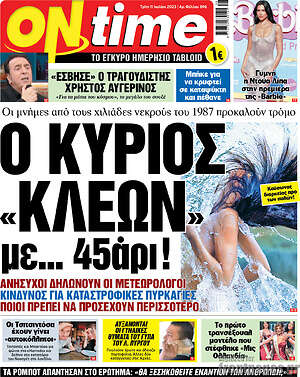 Πρωτοσέλιδο εφημερίδας ON time - protoselida